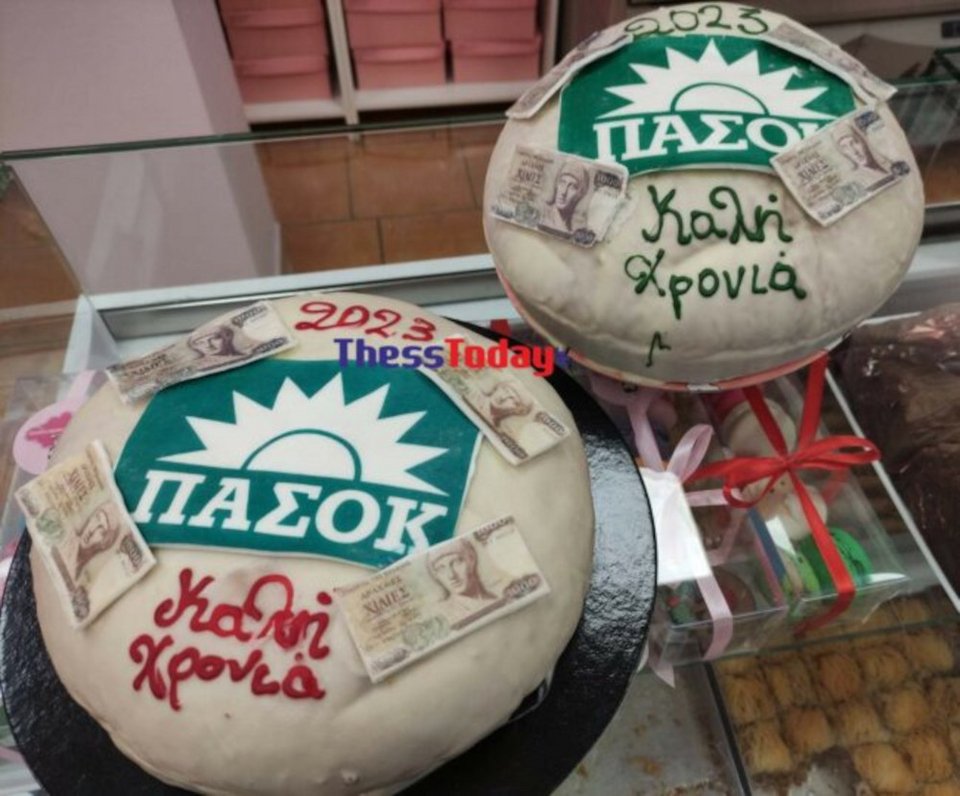 Βασιλόπιτες ΠΑΣΟΚ / thesstoday.gr