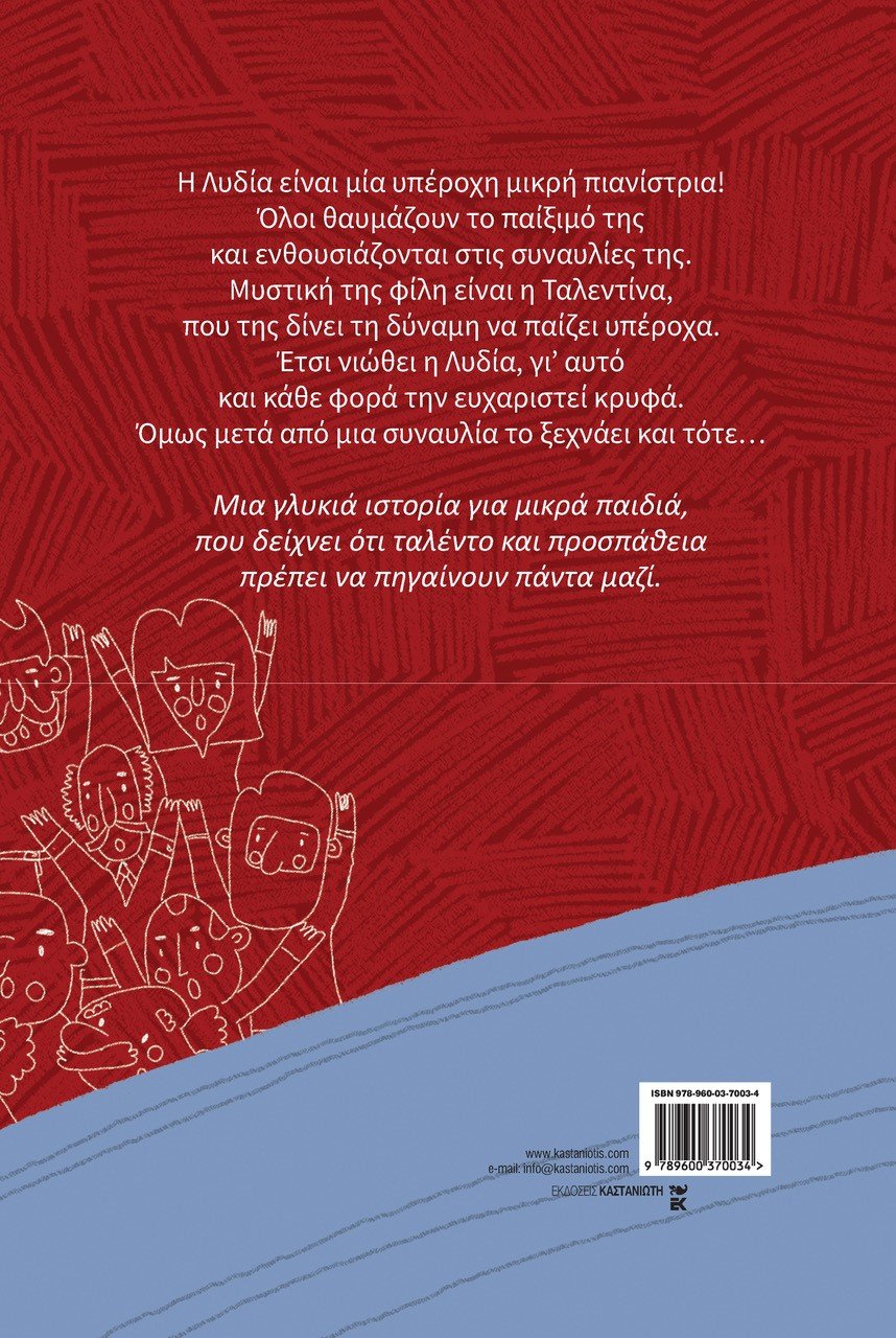 «Ταλεντίνα» Αλέξης Σταμάτης, εκδόσεις Καστανιώτη