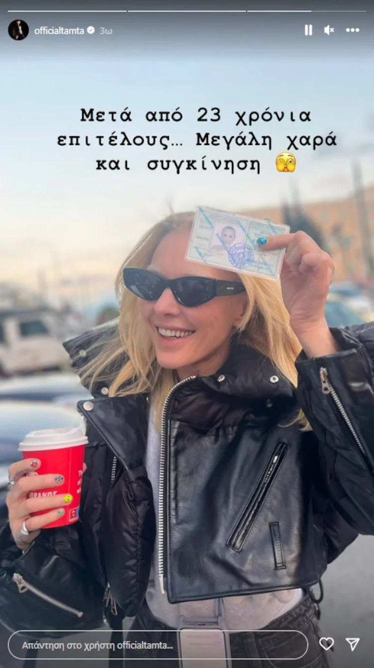 Τάμτα