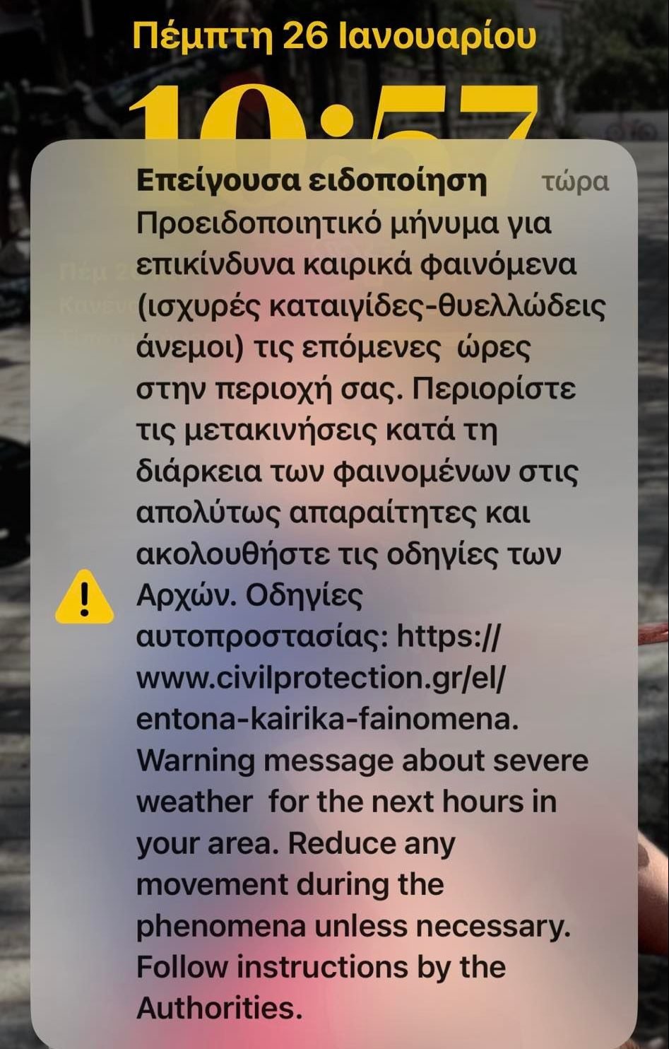 Μήνυμα του 112 στην Εύβοια / evima.gr