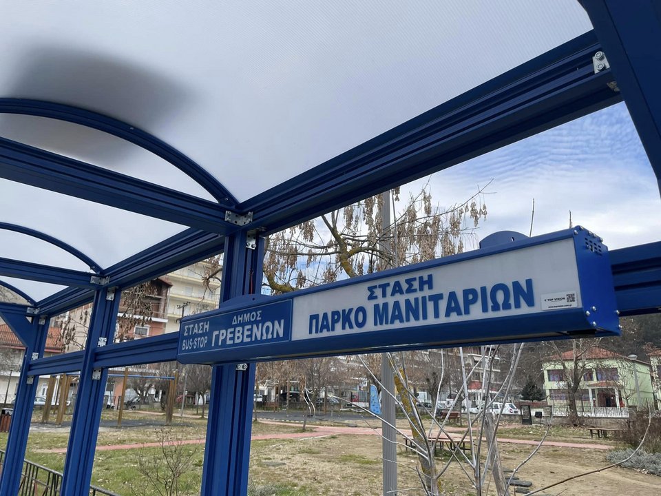έξυπνες στάσεις