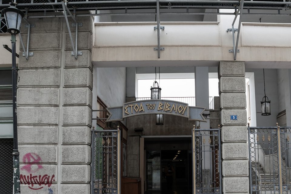 Η είσοδος της Στοάς του Βιβλίου από την Πεσμαζόγλου