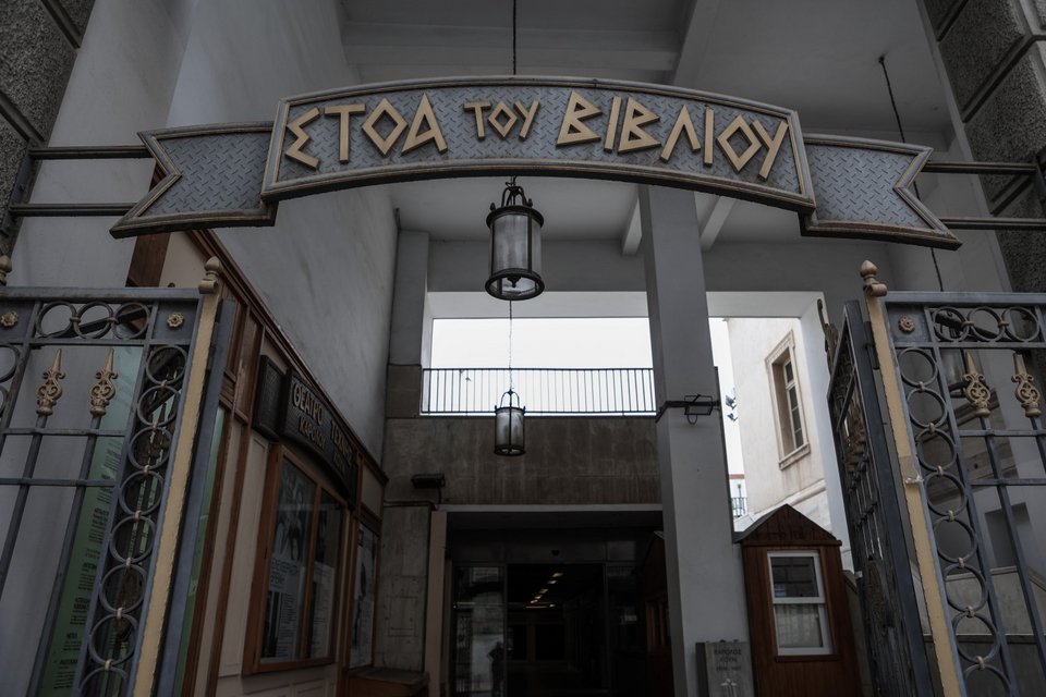 Η είσοδος της Στοάς του Βιβλίου από την Πεσμαζόγλου