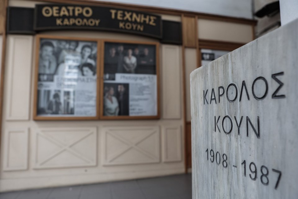 Η βάση της προτομής του Καρολου Κουν
