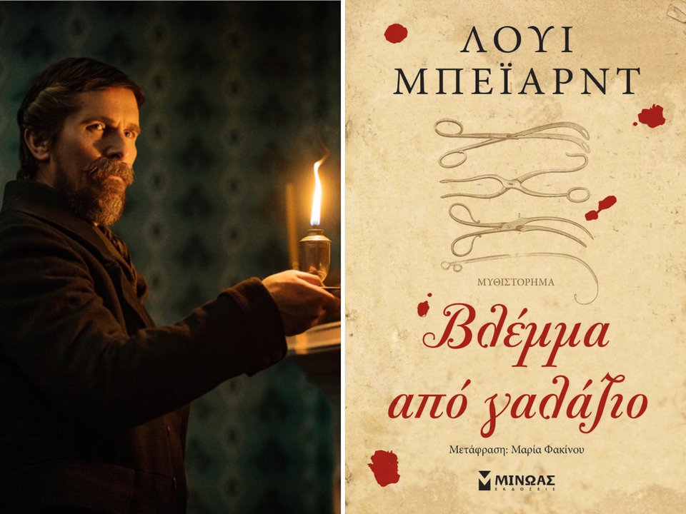 Η ταινία The Pale Blue Eye του Netflix βασίζεται στο μυθιστόρημα «Βλέμμα από γαλάζιο» του Λούις Μπάγιαρντ.