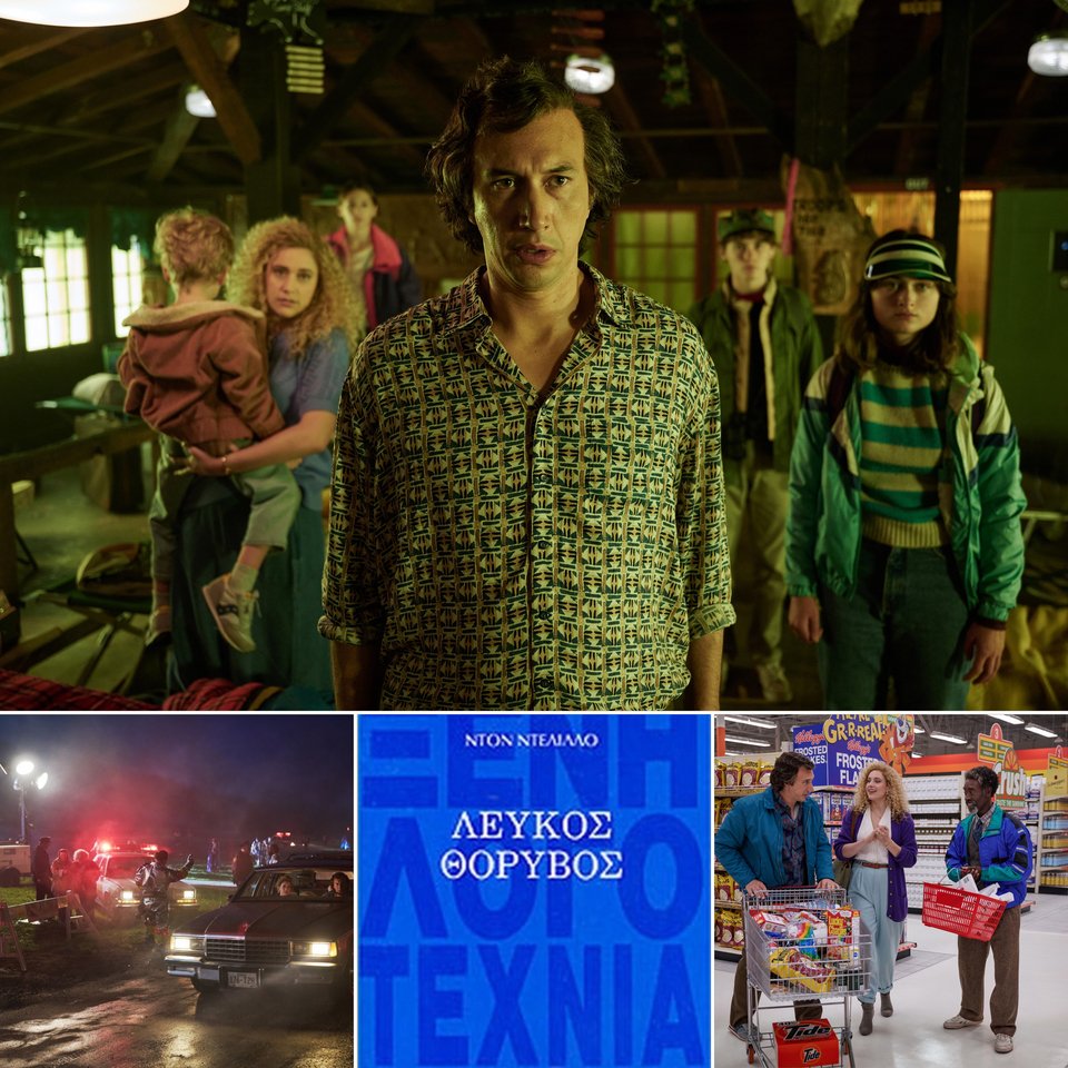 Λευκός θόρυβος, η ταινία βασίζεται στο ομότιτλο μυθιστόρημα του Ντον ΝτεΛίλο.