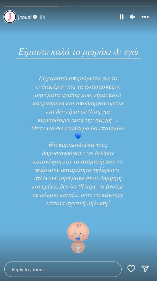 Ιωάννα Τούνη: Η πρώτη φωτογραφία με το μωρό