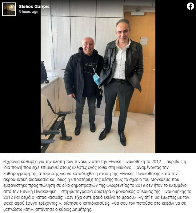 Η ανάρτηση στο Facebook