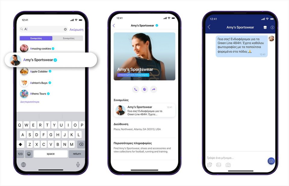 Η λειτουργία «Εμπορικός Λογαριασμός» στο Viber