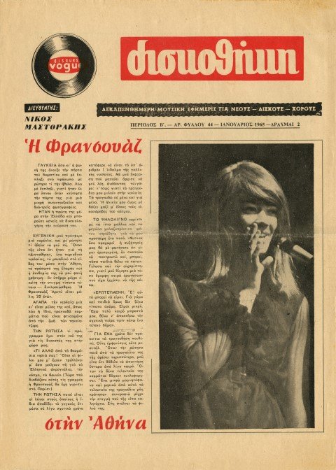 Πρώτη μουσική εφημερίδα, 1962