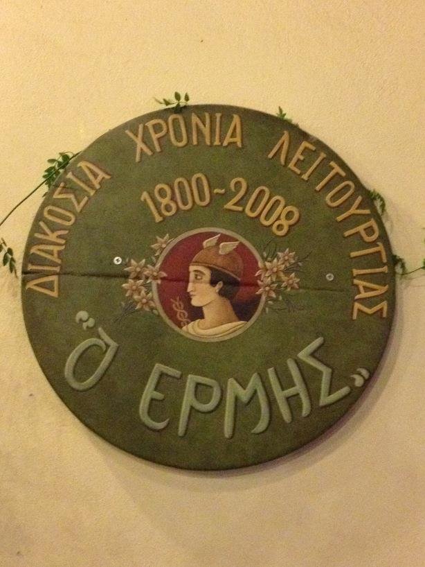 Η ταμπέλα του καφενείου / Φωτογραφία: ErmisMytilini/facebook