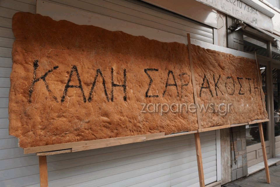 Φωτογραφία: zarpanews.gr
