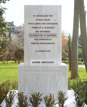 Η στήλη στο Πάρκο Ριζάρη για τη μνήμη του Διαμαντή Πατέρα