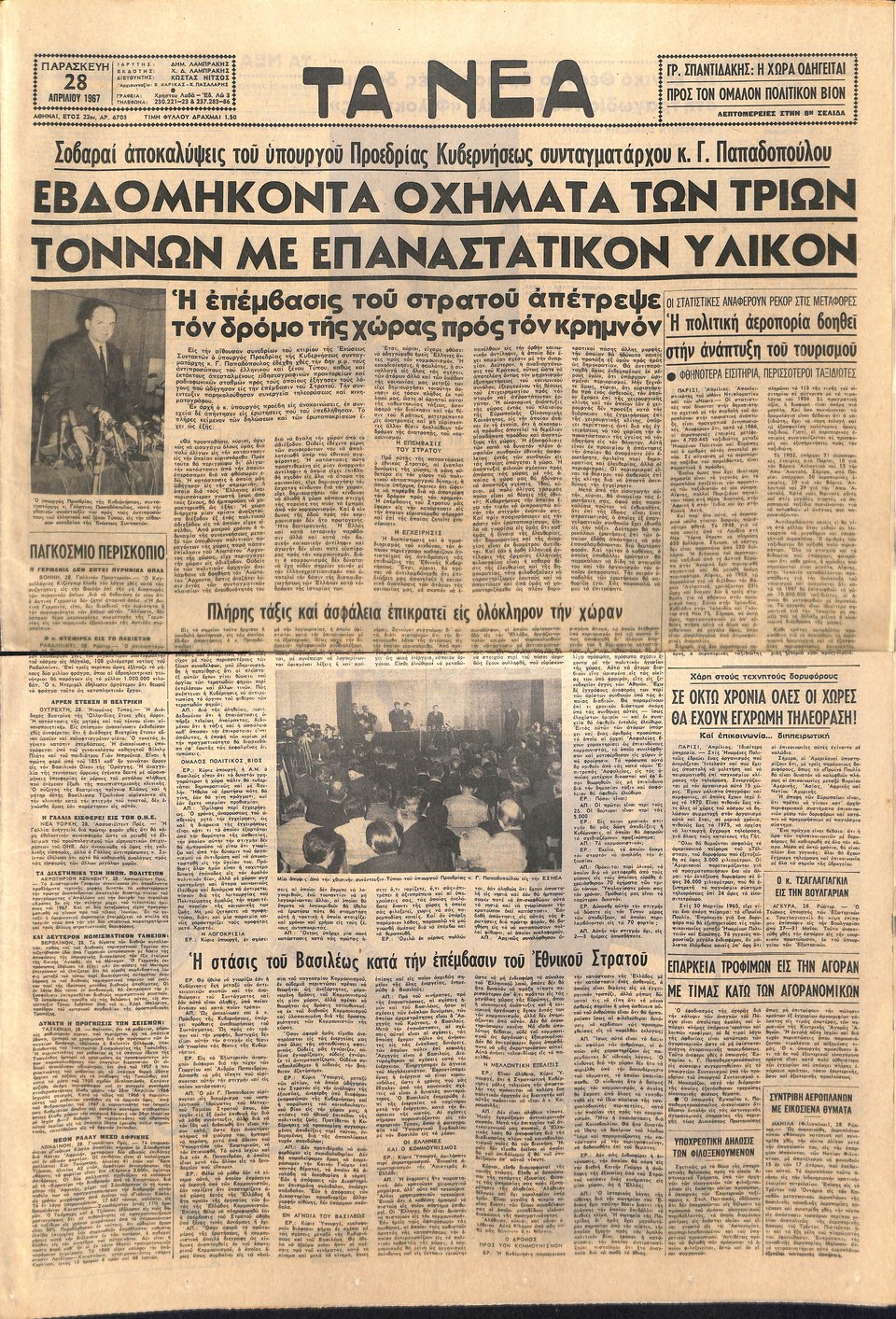 Πρωτοσέλιδο της εφημερίδας «Τα Νέα» στις 28 Απριλίου 1967