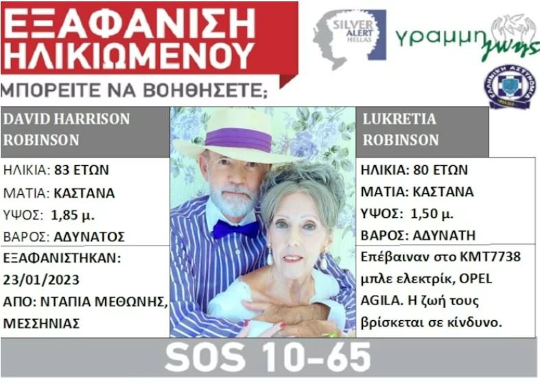 Η ανάρτηση του Silver Alert για την εξαφάνιση των δύο ηλικιωμένων / Silver Alert-Γραμμή Ζωής