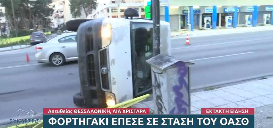 Φορτηγο σε σταση ΟΑΕΘ