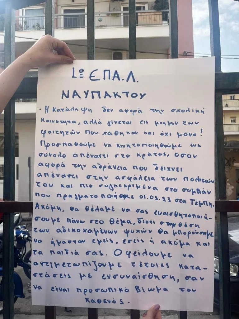 Κατάληψη στο 1ο ΕΠΑΛ Ναυπάκτου για τα Τέμπη / npress.gr