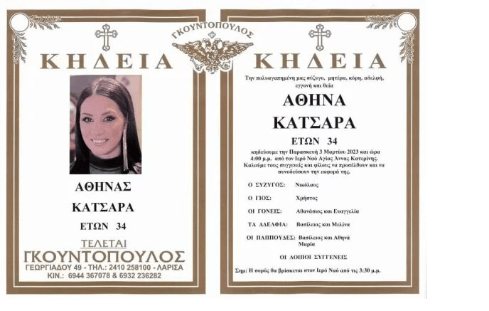 Σήμερα η κηδεία της Αθηνάς