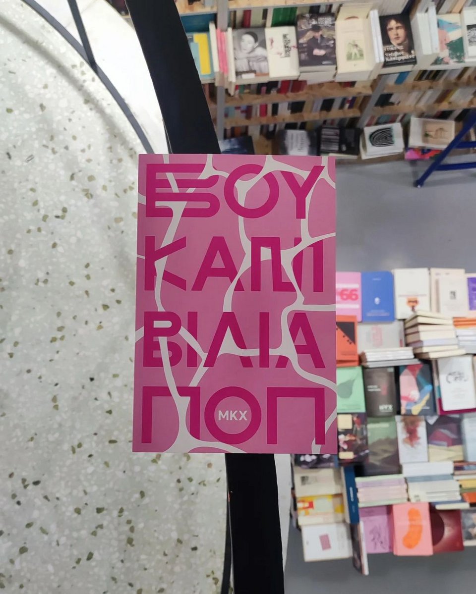 Το «Κομπραί» μοιράζεται στα social media τα βιβλία που τα κορίτσια διαβάζουν / Φωτογραφία: kombrai_bookstore/Instagram