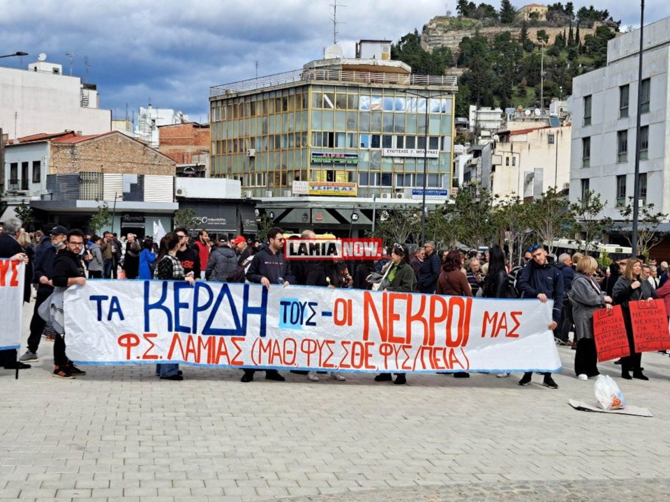 Συγκέντρωση στη Λαμία/ Lamianow.gr
