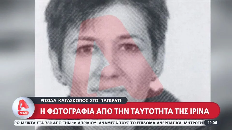 Μαρία τσάλλα ρωσίδα κατάσκοπος, η φωτογραφία στην ταυτότητάς της