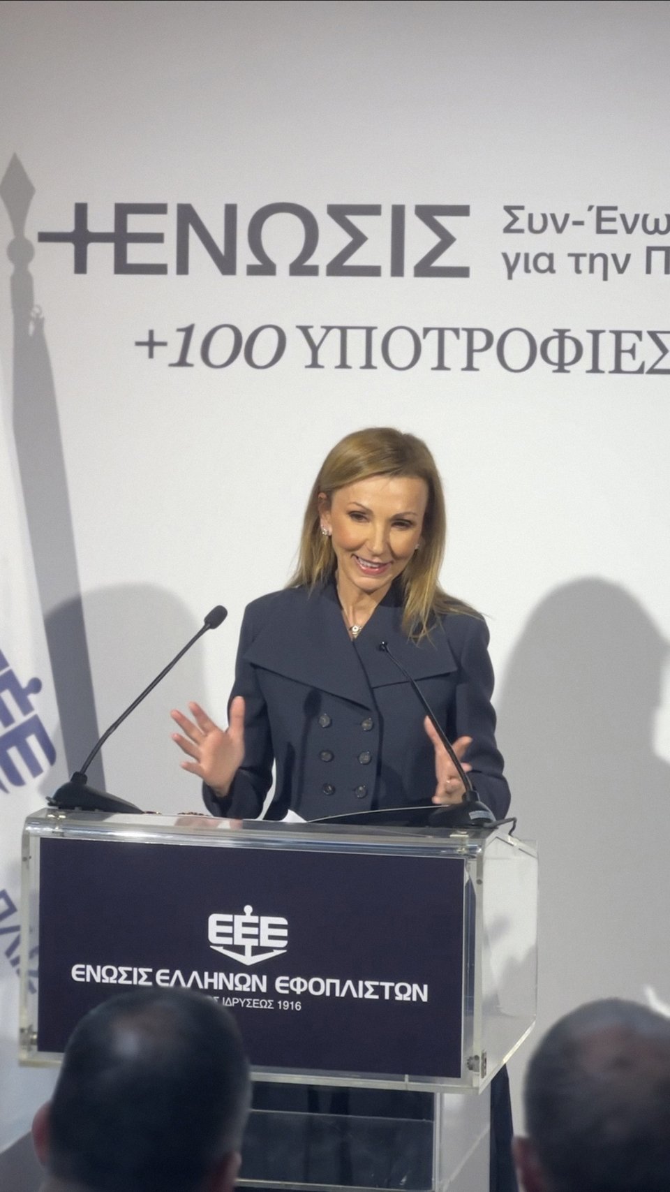 Η κ. Μελίνα Τραυλού - Πρόεδρος Ένωσης Ελλήνων Εφοπλιστών, κατά την ομιλία της στην εκδήλωση της επίσημης παρουσίασης του Ετήσιου Προγράμματος Υποτροφιών Μεταπτυχιακών Σπουδών της Ένωσης Ελλήνων Εφοπλιστών, για το ακαδημαϊκό έτος 2023-2024, την Τρίτη 21 Μαρτίου 2023, στη Ναυτιλιακή Λέσχη Πειραιώς