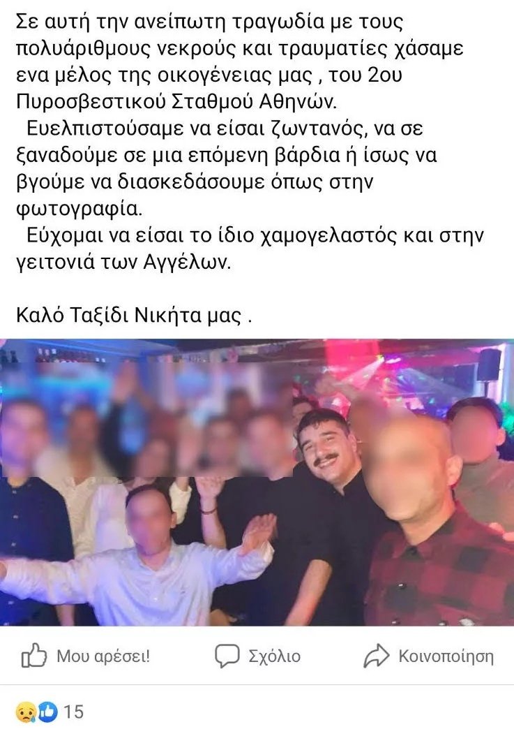 Τέμπη Πυροσβέστης