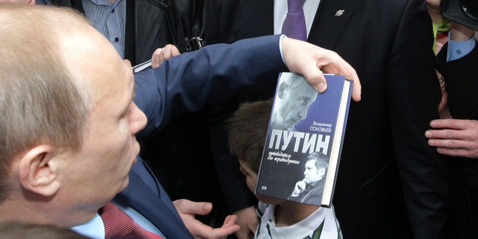 Ο Ρώσος πρόεδρος κρατά στα χέρια του το βιβλίο του Σαλαβιόφ, με την ονομασία «Πούτιν»