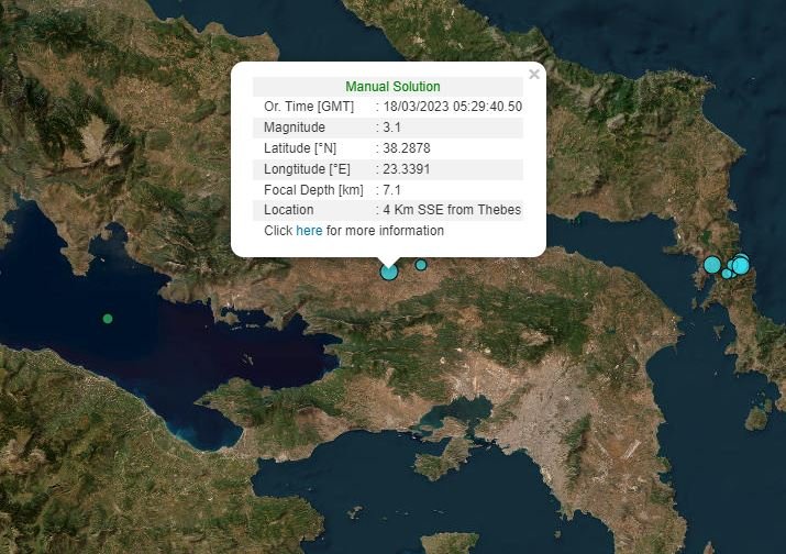 Σεισμός 3,1 Ρίχτερ στη Θήβα / Γεωδυναμικό Ινστιτούτο