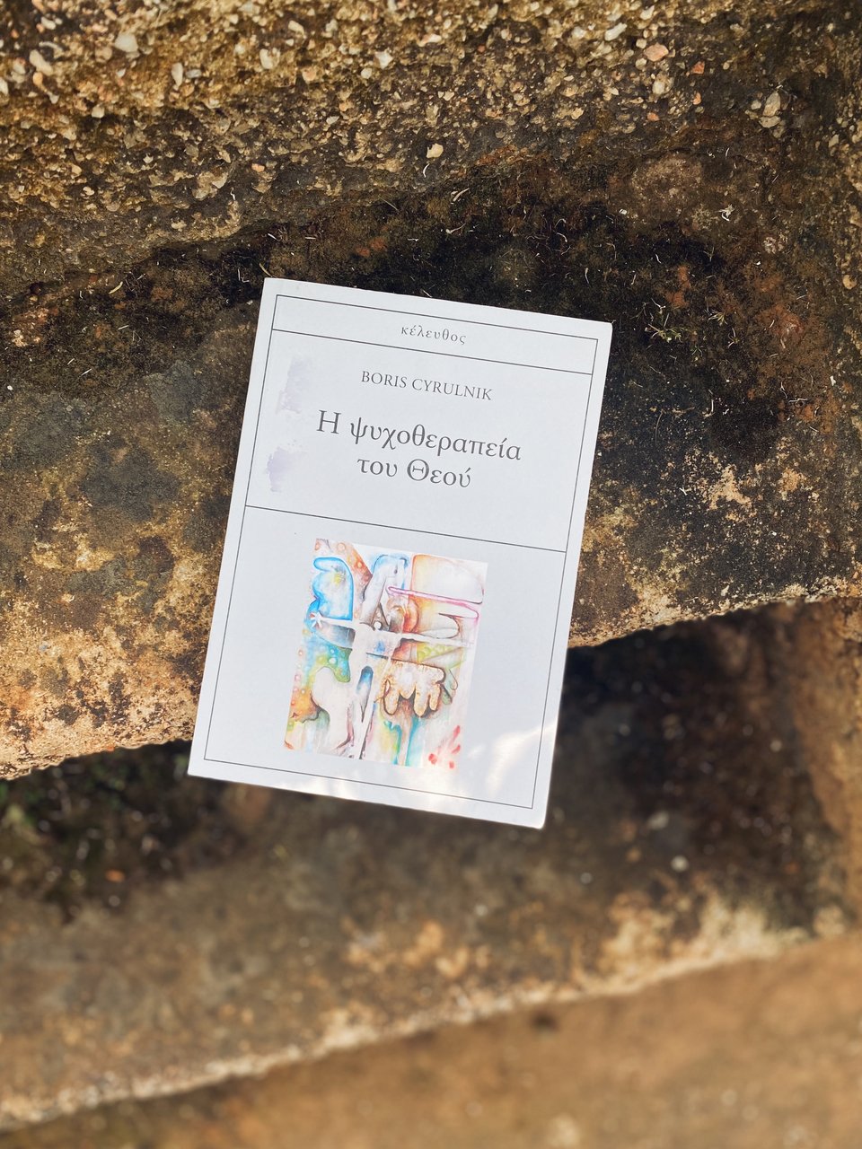 To δοκίμιο «Η ψυχοθεραπεία του Θεού» του Boris Cyrulnik κυκλοφορεί από τις εκδόσεις Κέλευθος / Φωτογραφία: Μάνος Λειβαδάρος/iefimerida