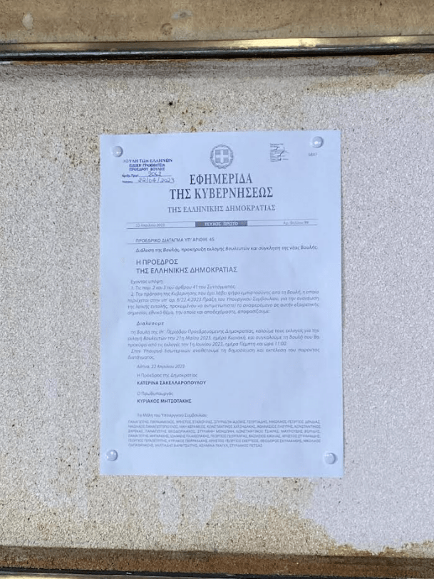 Θυροκολλήθηκε το Προεδρικό Διάταγμα διάλυσης της Βουλής