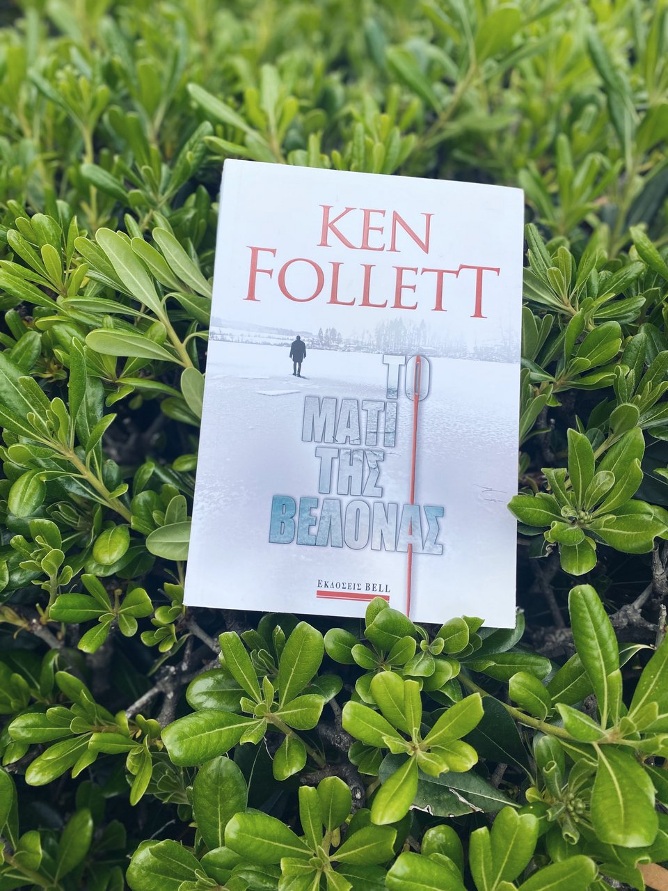 To μυθιστόρημα «Το μάτι της βελόνας» του Ken Follett κυκλοφορεί από τις εκδόσεις Bell / Φωτογραφία: Μάνος Λειβαδάρος/iefimerida