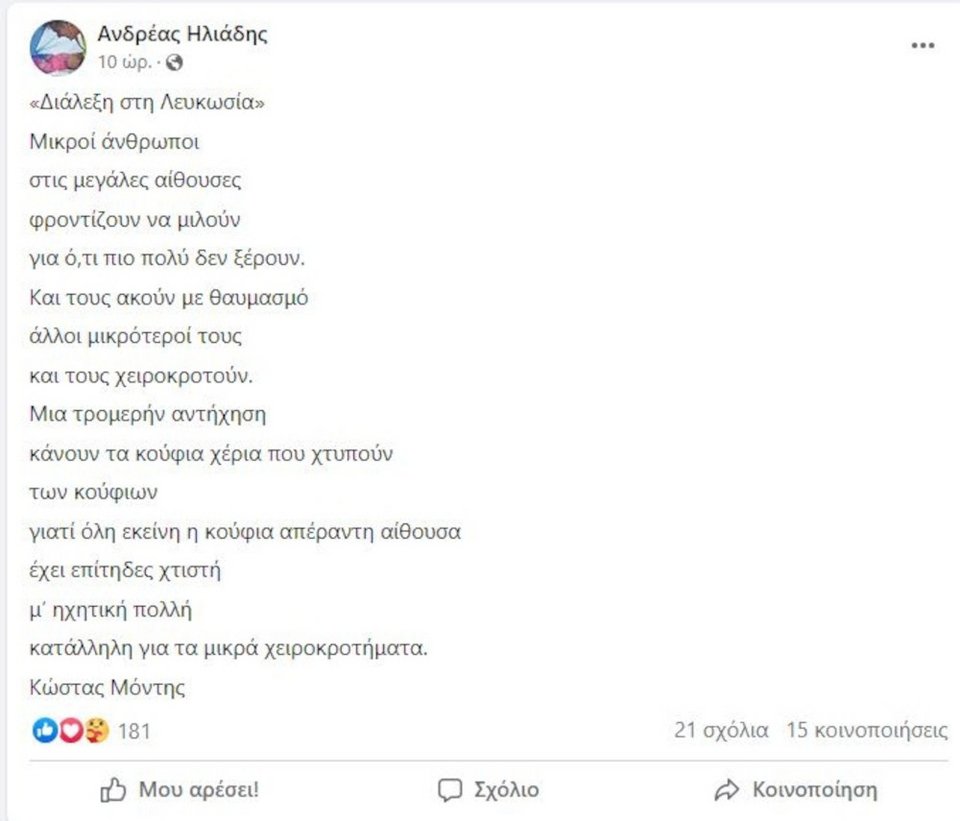 Η ανάρτηση του Ανδρέα Ηλιάδη/ Facebook