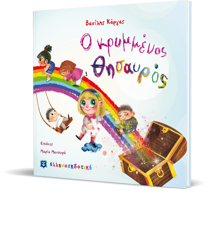 Ο κρυμμένος θησαυρός, ΕΛΛΗΝΟΕΚΔΟΤΙΚΗ