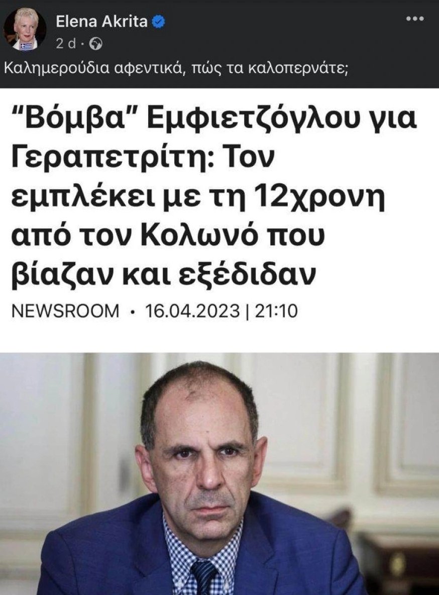 ακρίτα