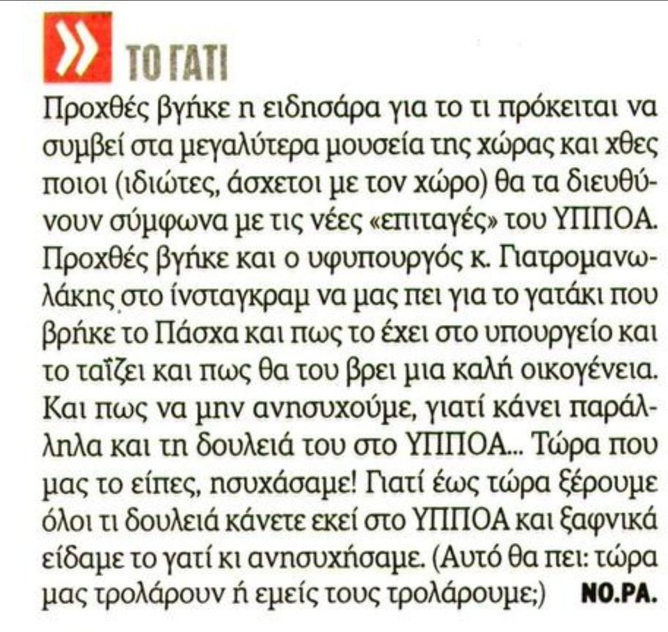 Το δημοσίευμα της εφημερίδας που ασκήσει κριτική στον Νικόλαο Γιατρομανωλάκη για το γατάκι / facebook