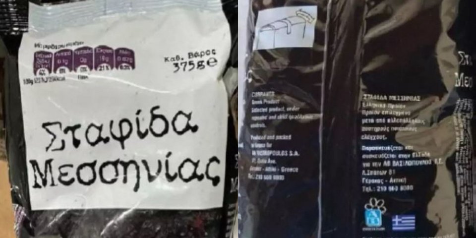 Η σταφίδα που ανακλήθηκε από τον ΕΦΕΤ