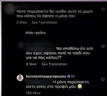 Αποστωμοτική απάντηση της Κωνσταντίνας Σπυροπούλου σε hater