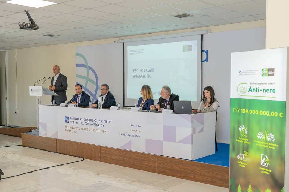 Υπουργείο Περιβάλλοντος και ΤΑΙΠΕΔ παρουσίασαν το Εθνικό Σχέδιο Αναδάσωσης