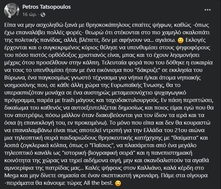 τατσόπουλος