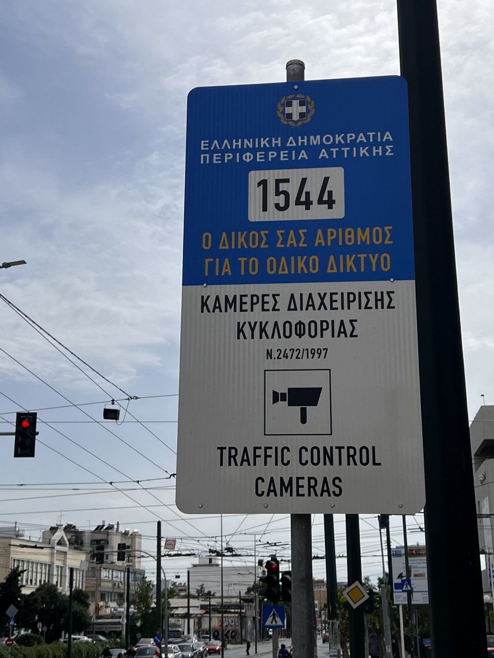 Για τους πολίτες ο τετραψήφιος τηλεφωνικός αριθμός 1544