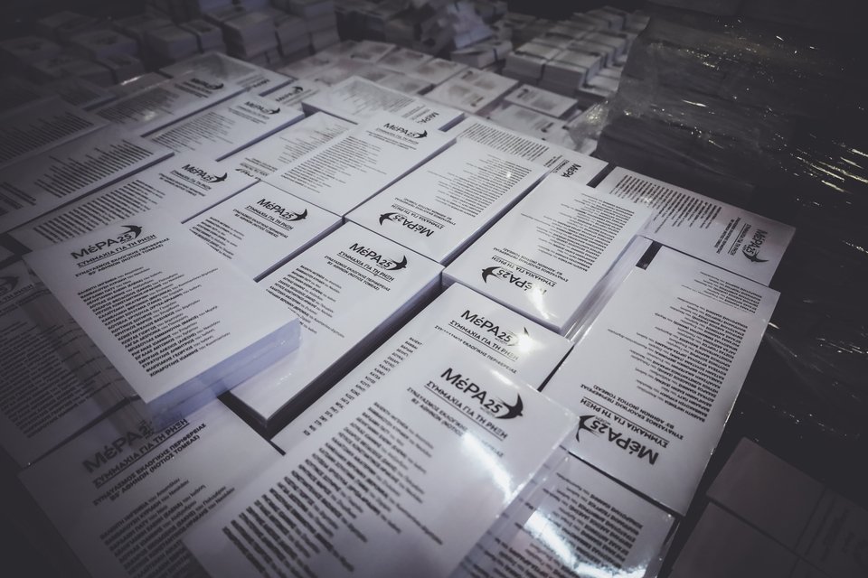 Εκλογές 2023 ψηφοδέλτια