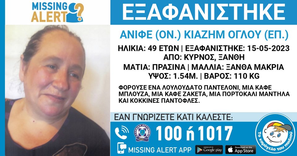 Η 49χρονη Κιαζήμ Ογλού Ανιφέ που αγνοείται