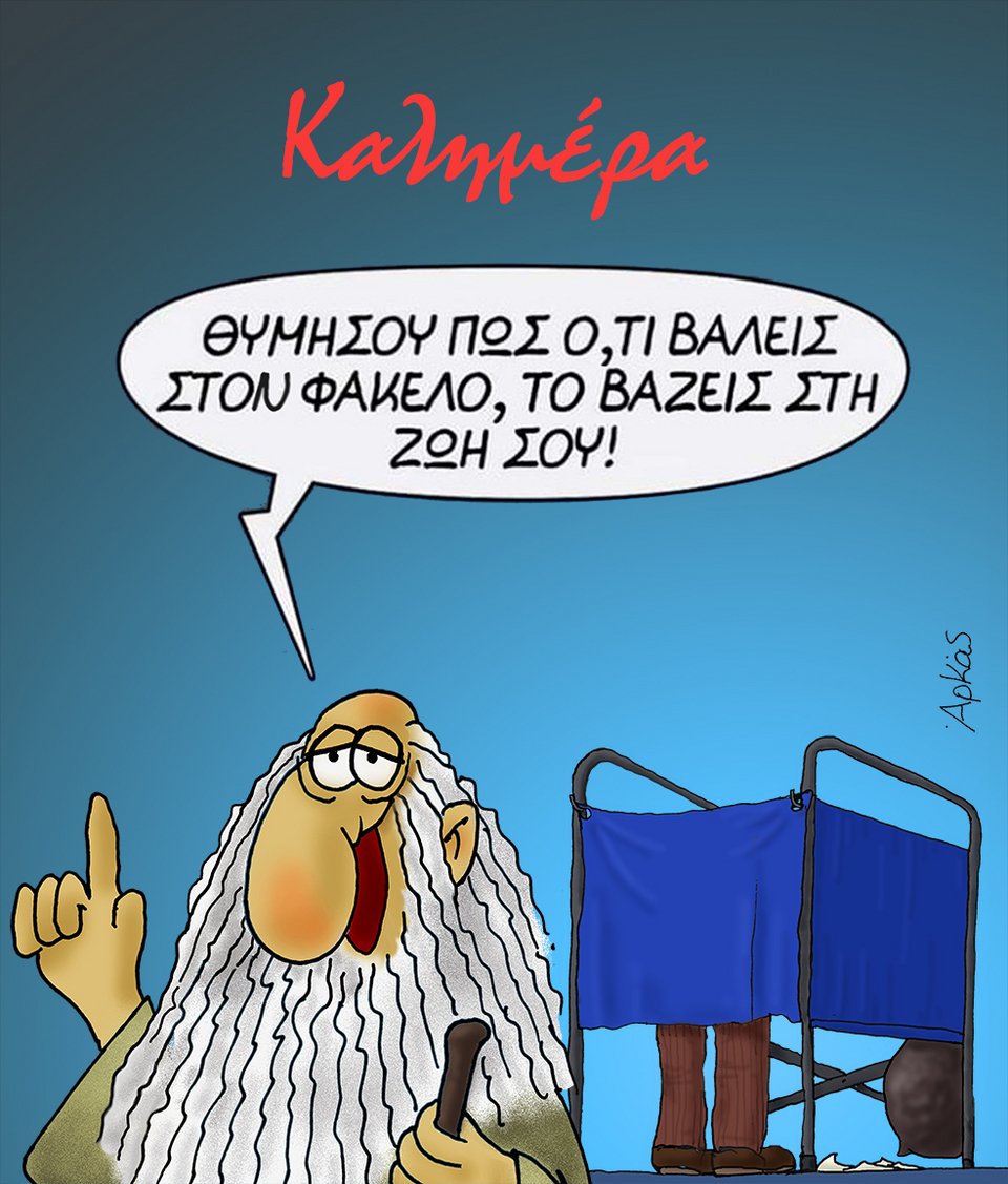 Το σκίτσο του Αρκά για τις εκλογές