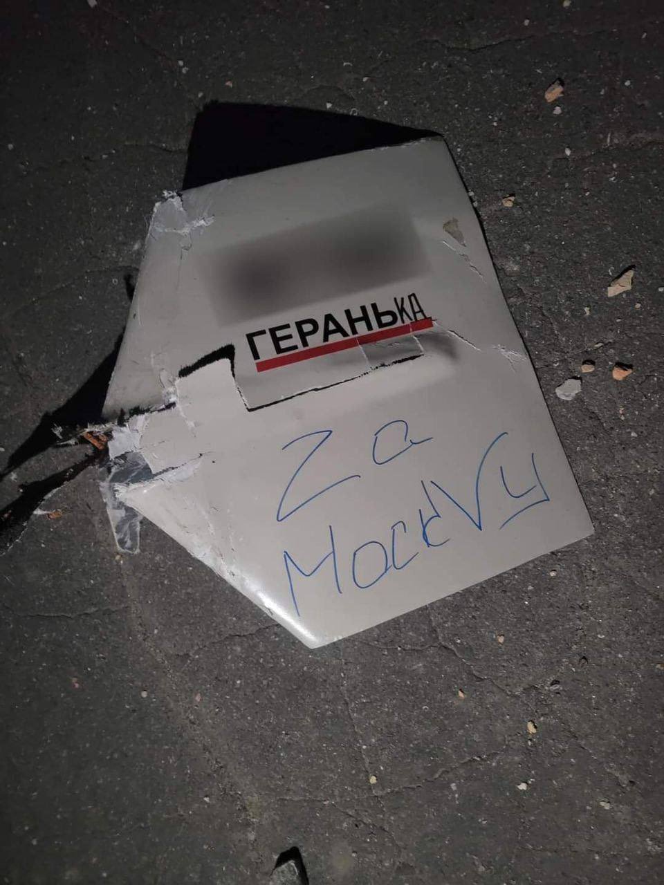 «Για τη Μόσχα» -Το ένα από τα δύο drones-καμικάζι του Πούτιν που φωτογράφισε και δημοσίευσε η Νότια Διοίκηση της Ουκρανίας