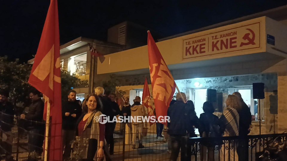 Φίλοι του ΚΚΕ έξω από τα γραφεία του κόμματος στα Χανιά