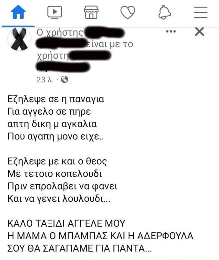 Η μαντινάδα που έγραψε η μητέρα του νεκρού κοριτσιού στα social media