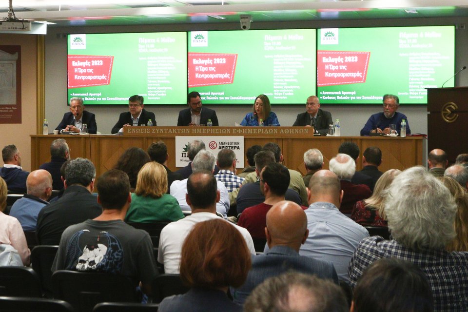 Ισχυρός συμβολισμός στην εκδήλωση της Ανανεωτικής Αριστεράς και των Κινήσεων Πολιτών για τη Σοσιαλδημοκρατία