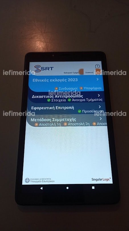 Το ειδικό tablet για τις εκλογές 2023 / iefimerida.gr