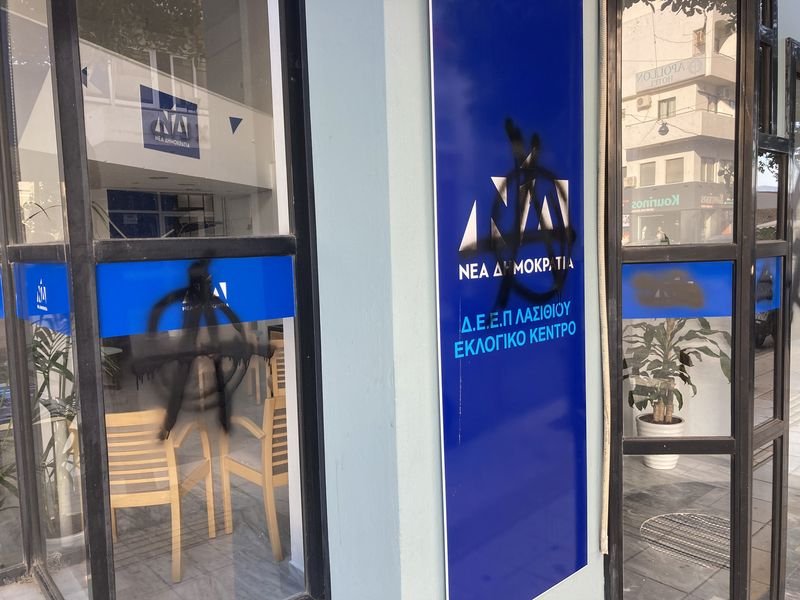 Βανδαλισμοί στο εκλογικό κέντρο της ΝΔ στο Λασίθι / fonien.gr